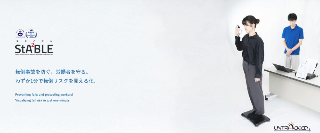 StA²BLE 導入事例